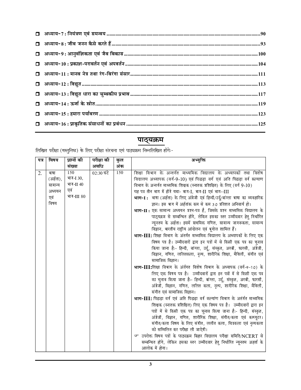 BPSC TRE विज्ञानं परीक्षा रिफ्रेशर ( Physics, Chemistry & Biology ) Study Material 2023-24  - Page 4