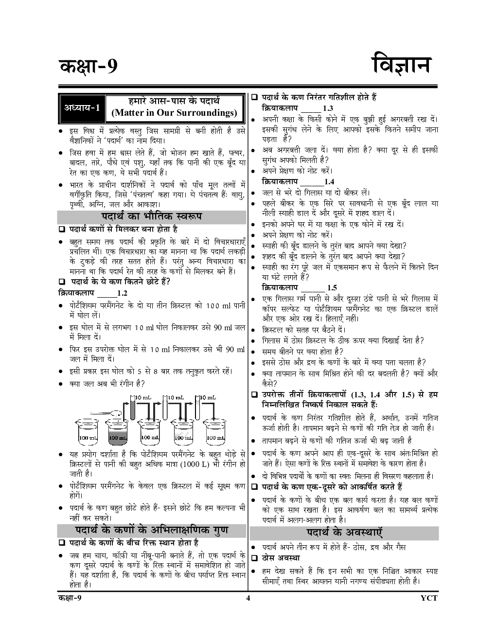 BPSC TRE विज्ञानं परीक्षा रिफ्रेशर ( Physics, Chemistry & Biology ) Study Material 2023-24  - Page 5