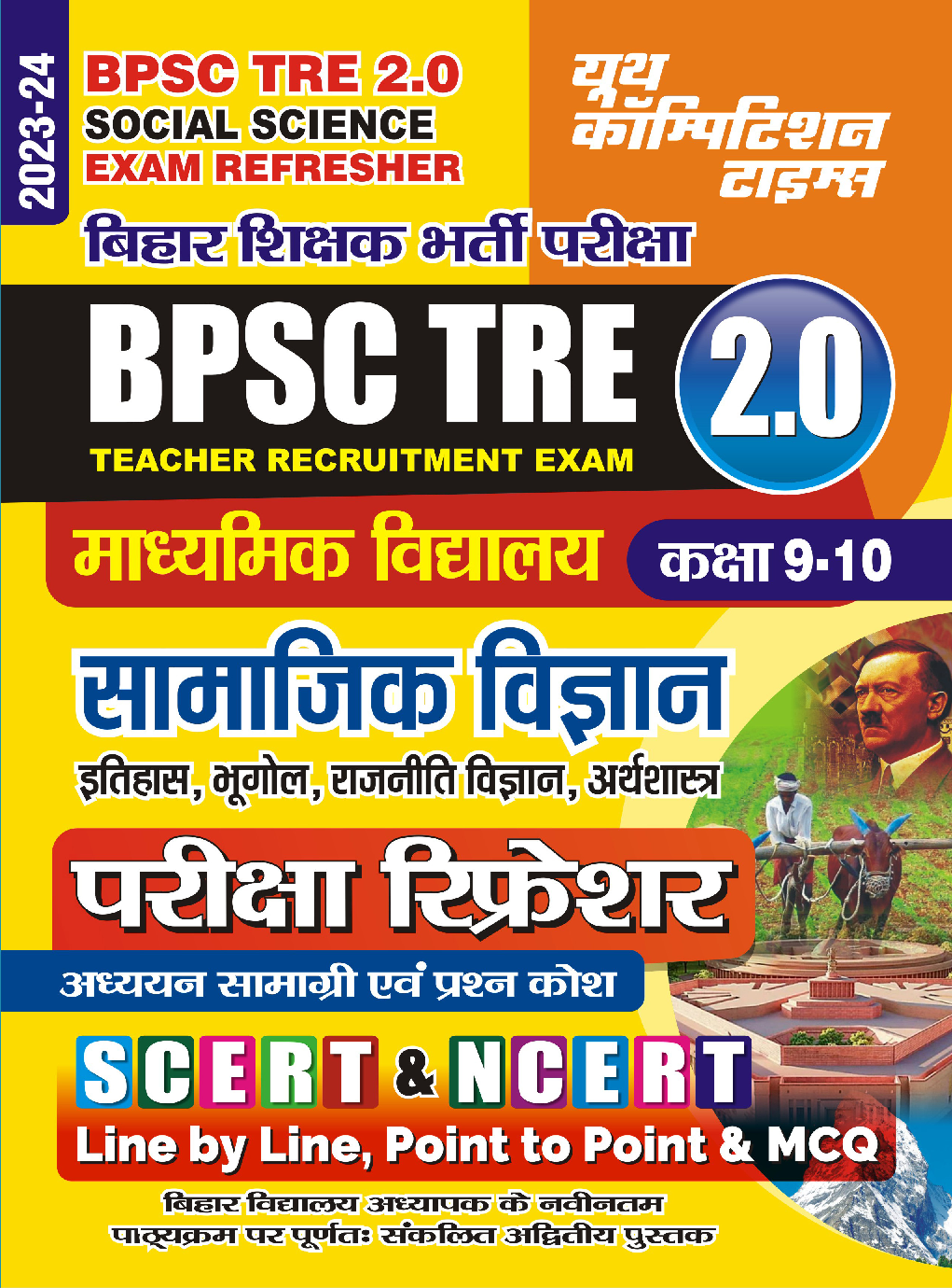 BPSC TRE SS सामाजिक विज्ञान परीक्षा रिफ्रेशर ( History, Geography, Political Science & Economics) 2023-24  - Page 1