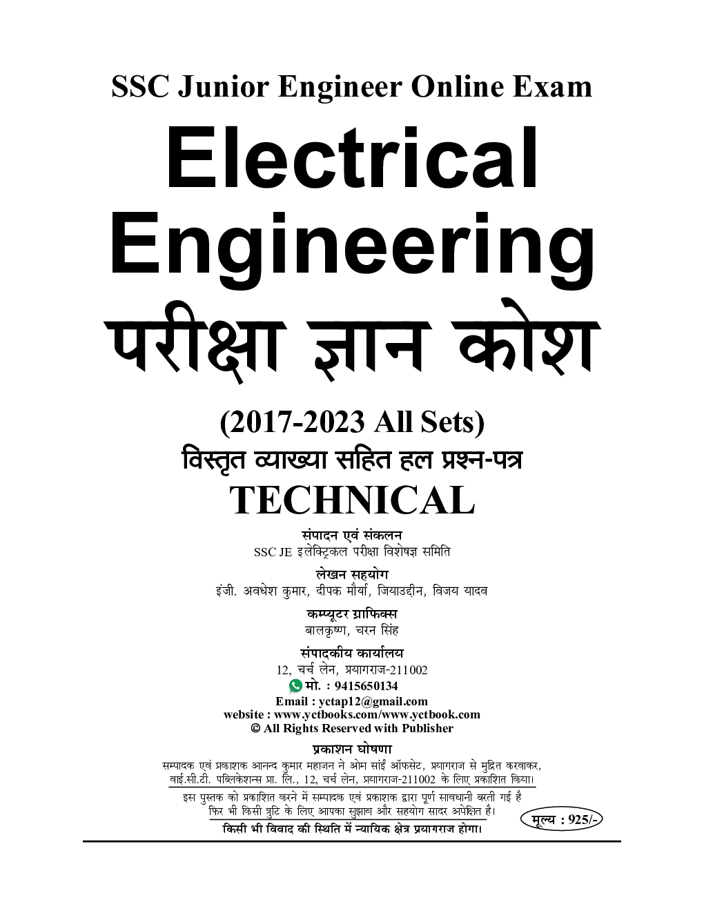 SSC JE इलेक्ट्रिकल इंजीनियरिंग तकनिकी Solved Papers 2024-25  - Page 2