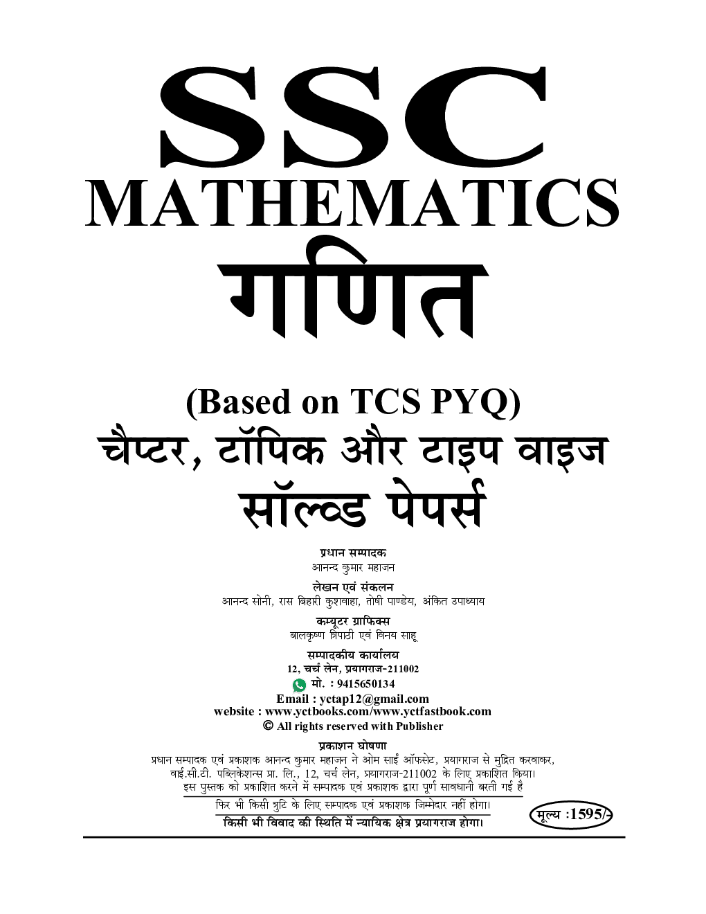 SSC गणित साल्व्ड पेपर्स 2023-24  - Page 2