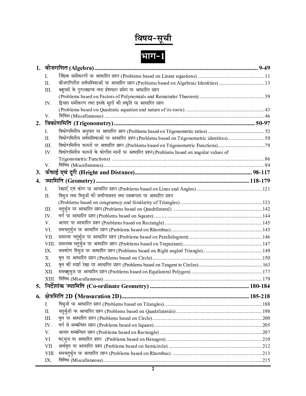 SSC गणित साल्व्ड पेपर्स 2023-24  - Page 3