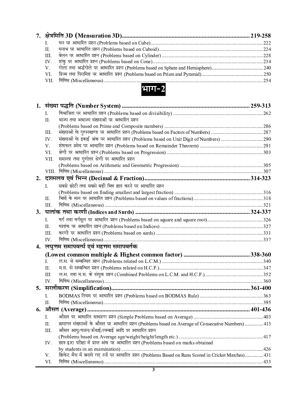 SSC गणित साल्व्ड पेपर्स 2023-24  - Page 4