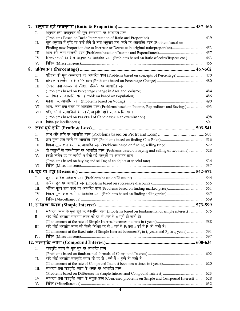 SSC गणित साल्व्ड पेपर्स 2023-24  - Page 5