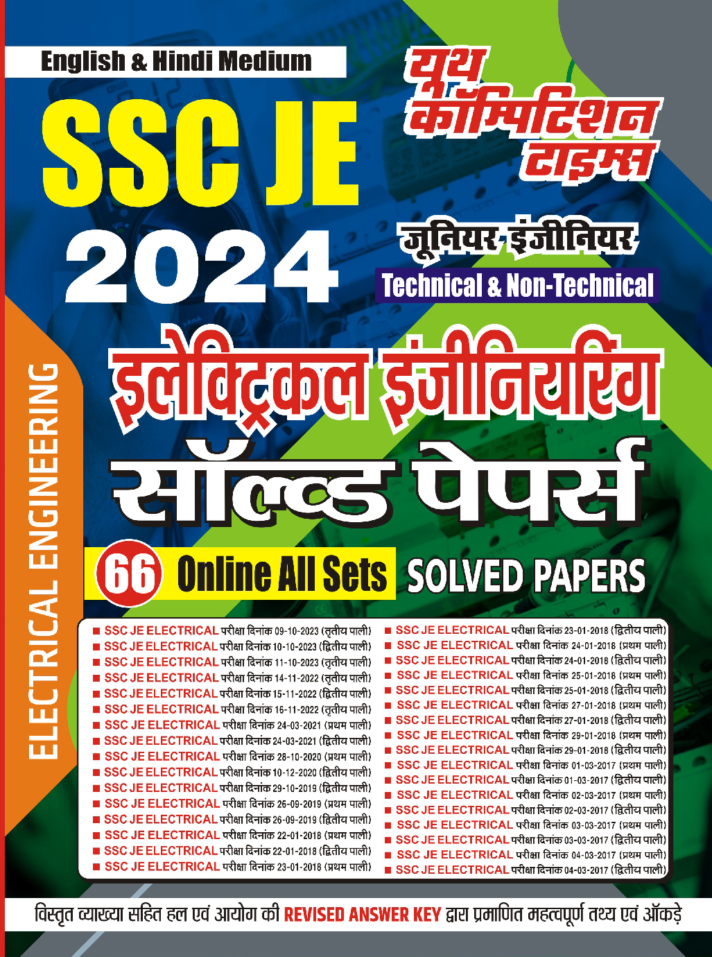 SSC JE इलेक्ट्रिकल इंजीनियरिंग साल्व्ड पेपर्स 2024-25  - Page 1
