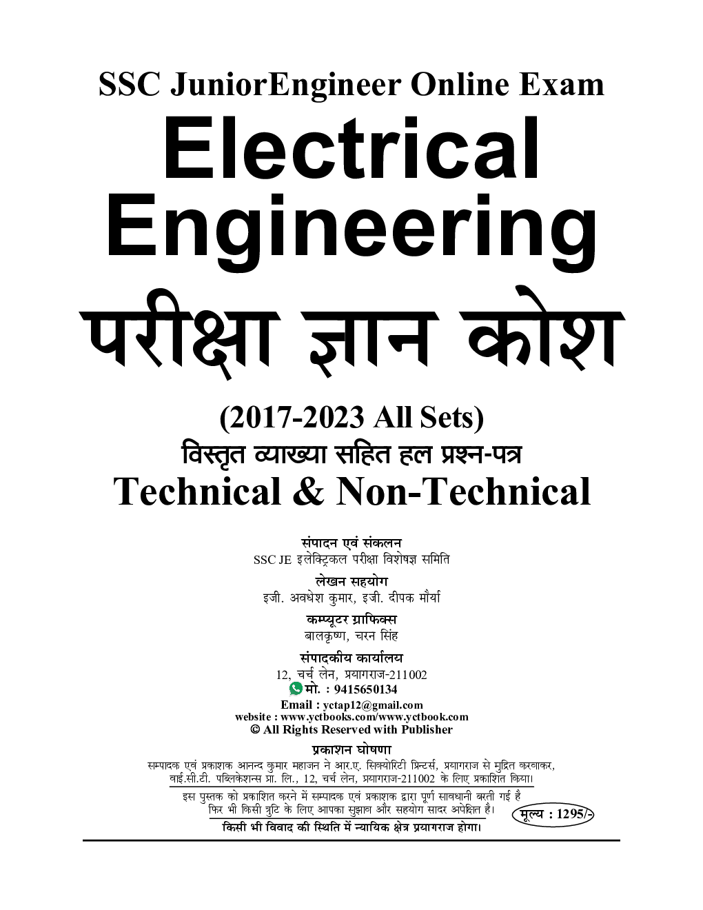 SSC JE इलेक्ट्रिकल इंजीनियरिंग साल्व्ड पेपर्स 2024-25  - Page 2