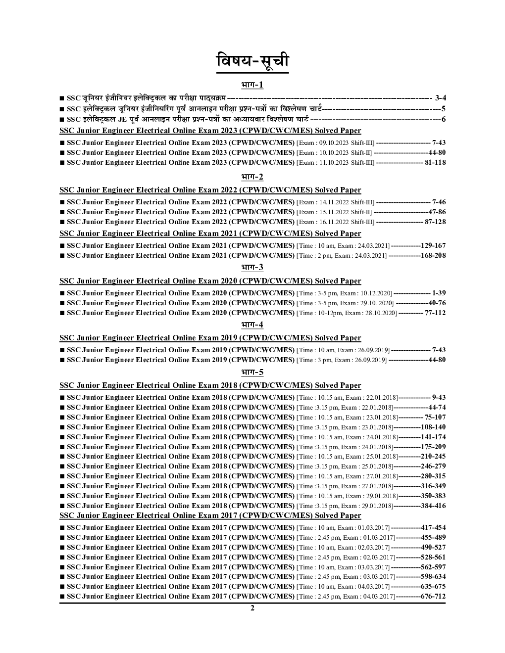SSC JE इलेक्ट्रिकल इंजीनियरिंग साल्व्ड पेपर्स 2024-25  - Page 3