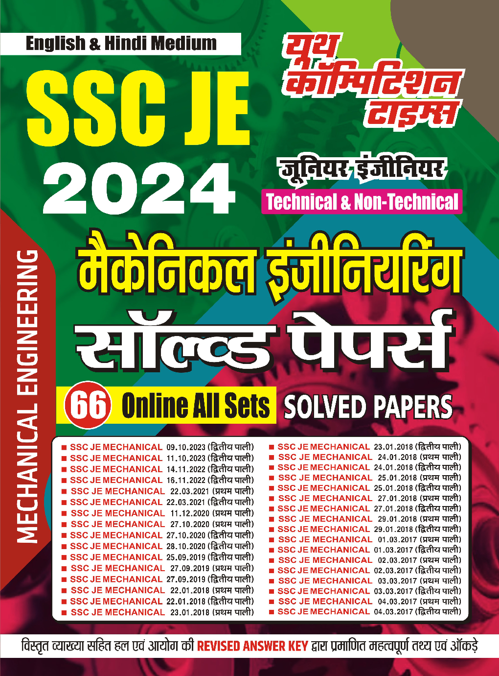 SSC JE मैकेनिकल इंजीनियरिंग साल्व्ड पेपर्स 2024-25  - Page 1