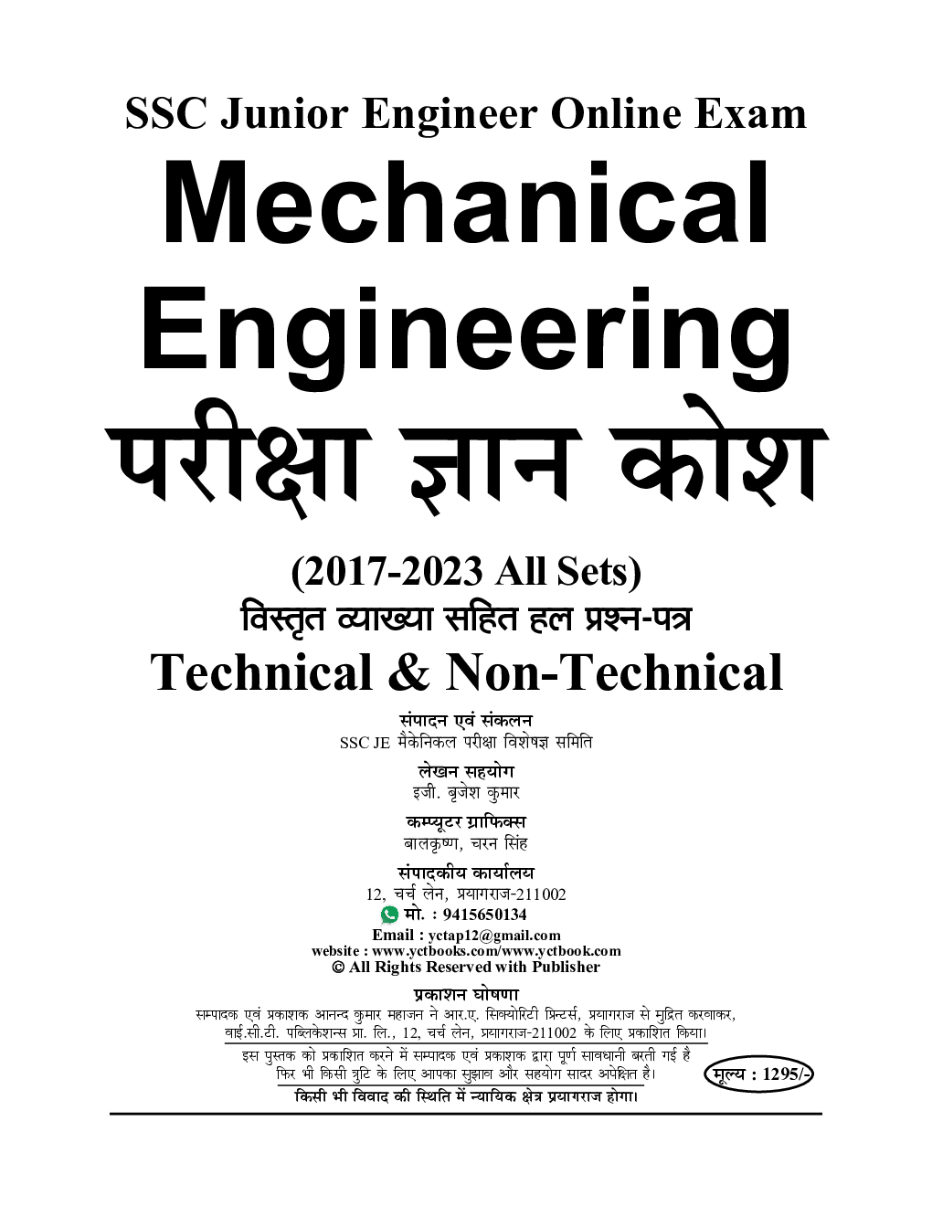 SSC JE मैकेनिकल इंजीनियरिंग साल्व्ड पेपर्स 2024-25  - Page 2
