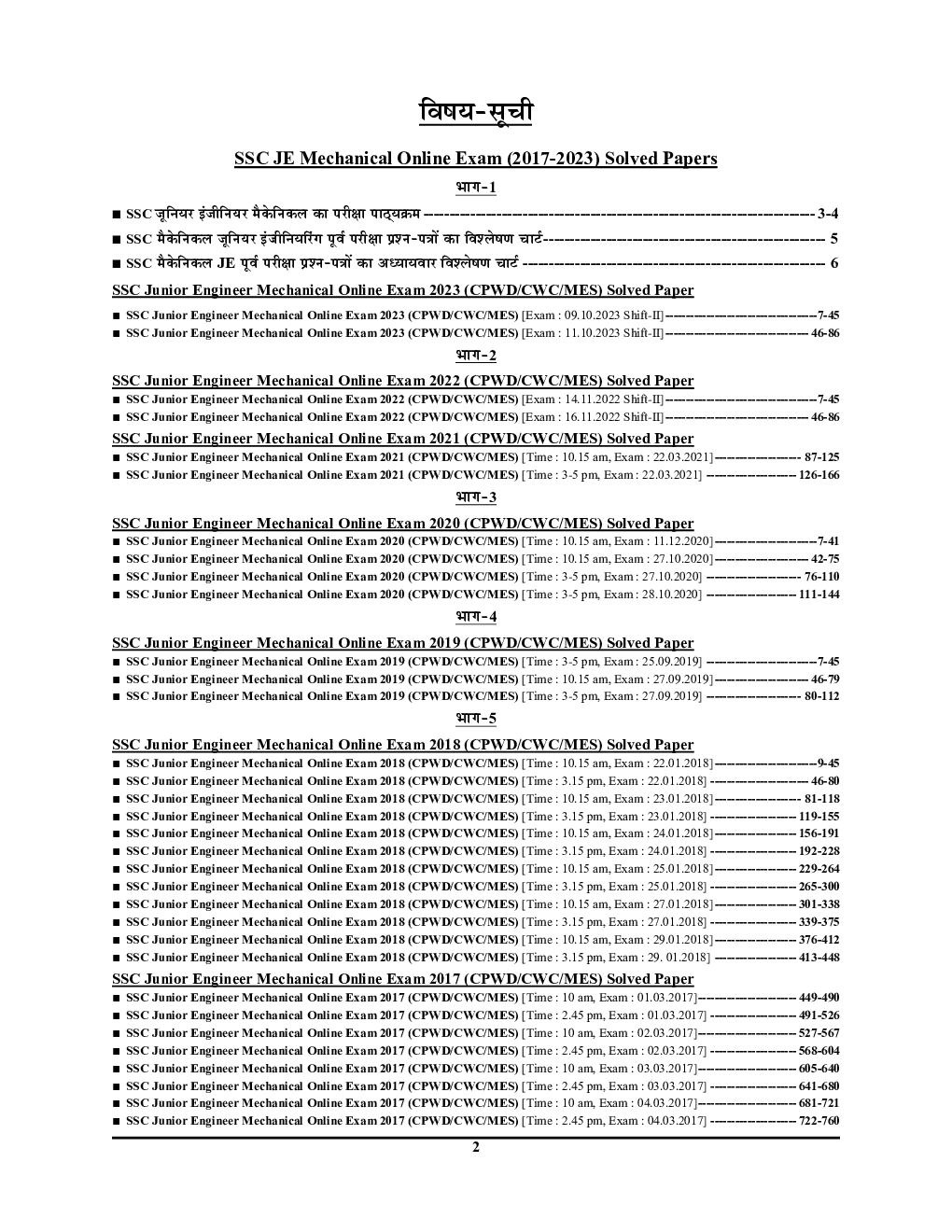 SSC JE मैकेनिकल इंजीनियरिंग साल्व्ड पेपर्स 2024-25  - Page 3