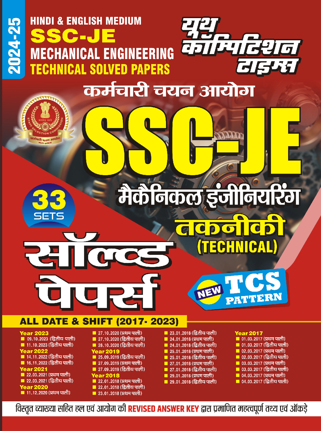 SSC JE मैकेनिकल इंजीनियरिंग साल्व्ड पेपर्स (Technical and None Technical) 2024-25  - Page 1