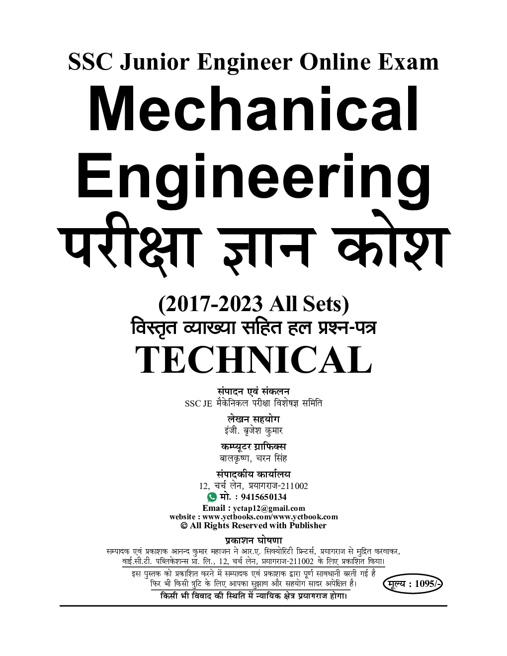 SSC JE मैकेनिकल इंजीनियरिंग साल्व्ड पेपर्स (Technical and None Technical) 2024-25  - Page 2