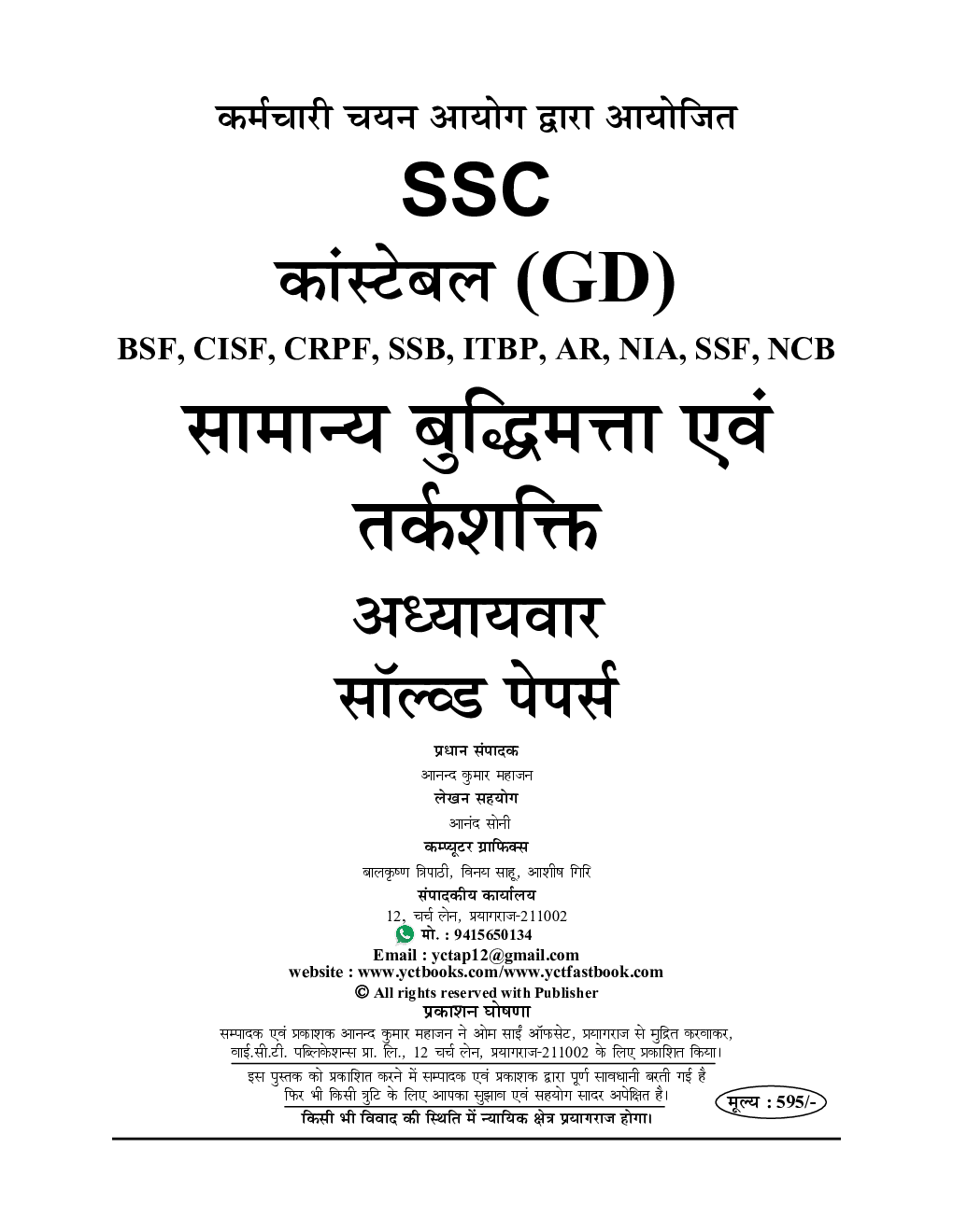 SSC GD कॉन्सटेबले साल्व्ड पेपर्स Reasoning 2023-24  - Page 2