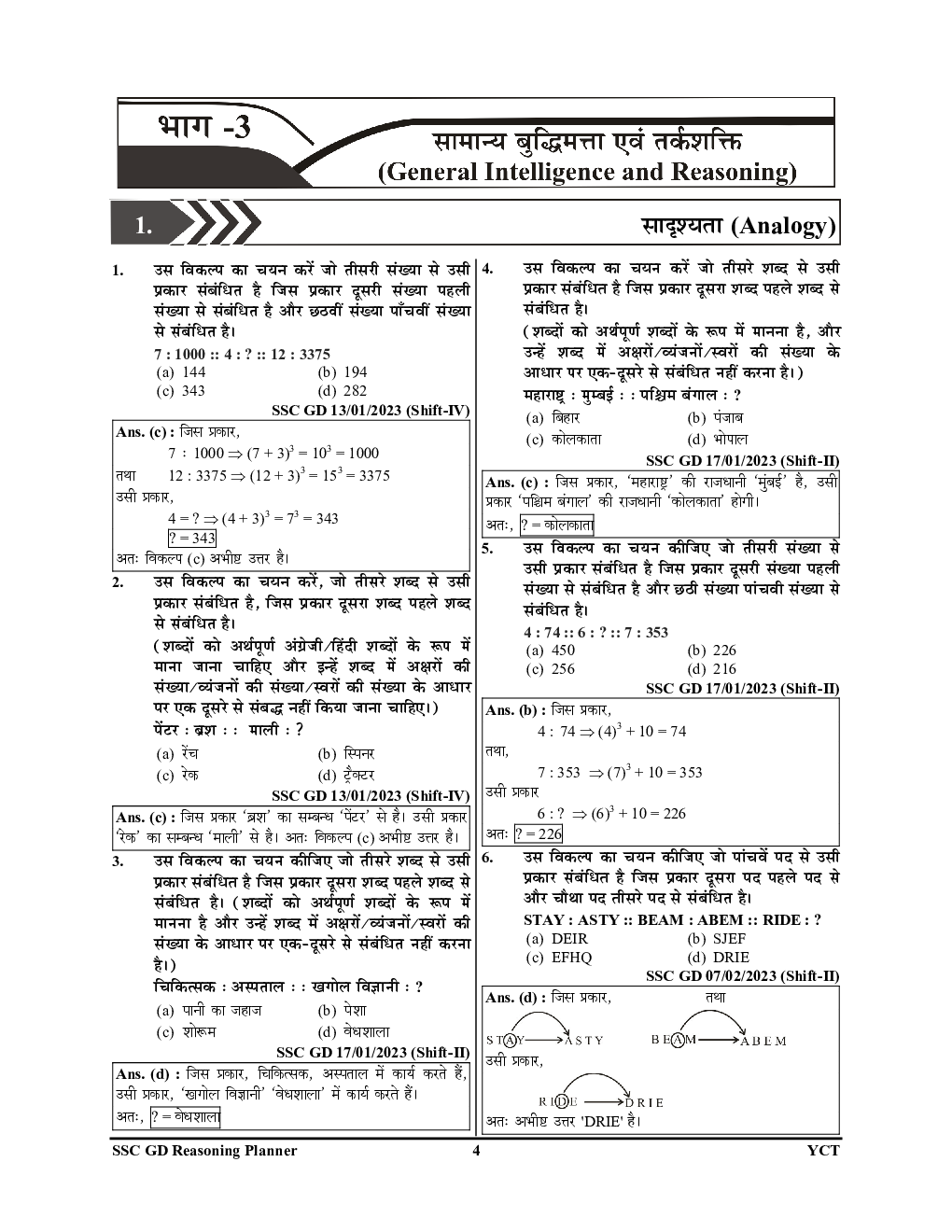 SSC GD कॉन्सटेबले साल्व्ड पेपर्स Reasoning 2023-24  - Page 5