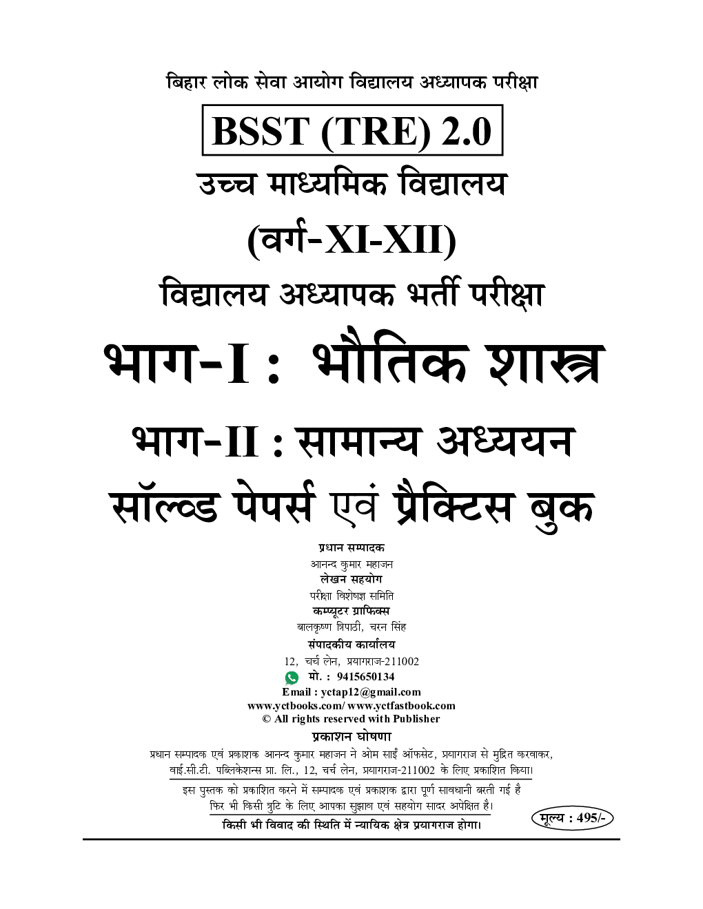 BPSC TRE भौतिक विज्ञानं एवं सामान्य अध्द्ययन Physics & General Studies Solved Papers & Practice Book 2023-24 - Page 2
