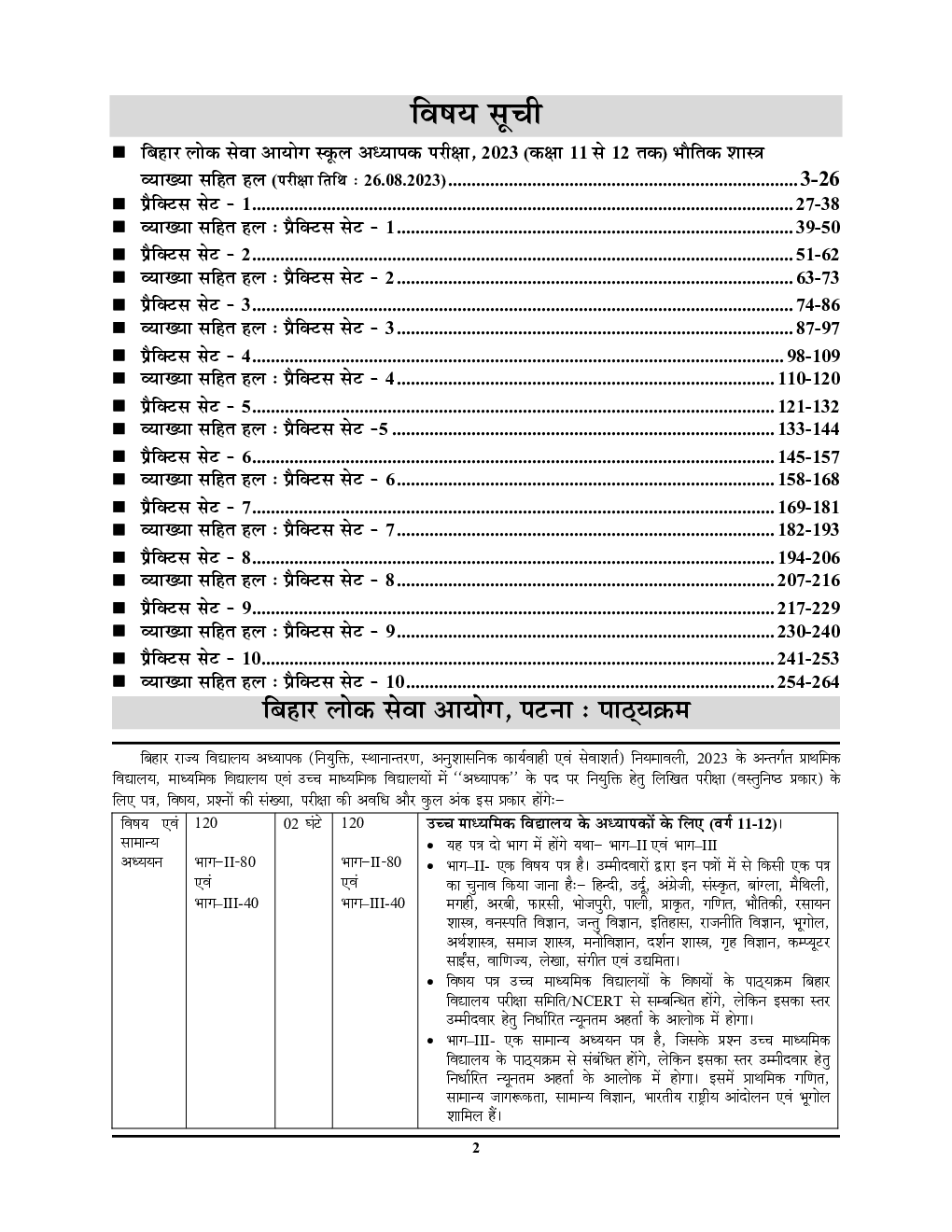 BPSC TRE भौतिक विज्ञानं एवं सामान्य अध्द्ययन Physics & General Studies Solved Papers & Practice Book 2023-24 - Page 3