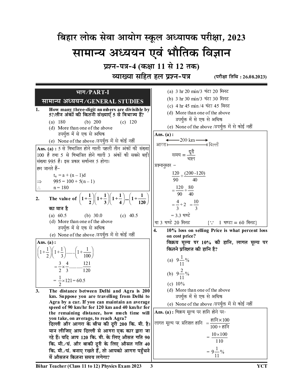 BPSC TRE भौतिक विज्ञानं एवं सामान्य अध्द्ययन Physics & General Studies Solved Papers & Practice Book 2023-24 - Page 4