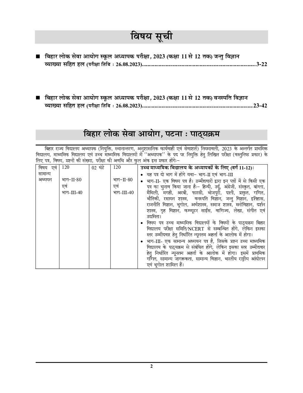 BPSC TRE जंतु विज्ञानं ,वनस्पति विज्ञानं एवं सामान्य अध्धयन  Solved Papers 2023-24  - Page 3