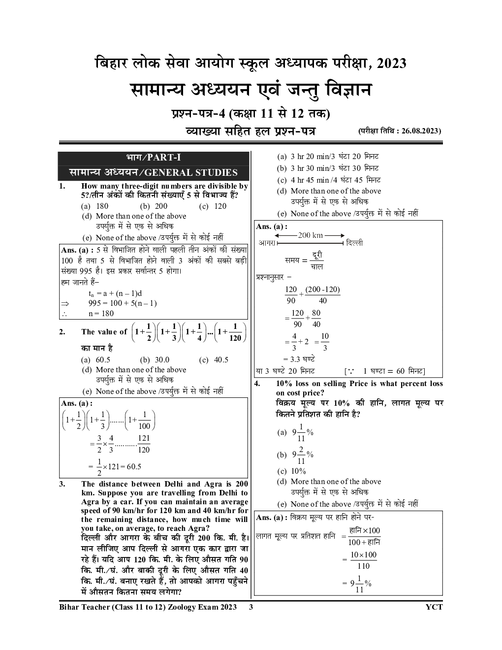 BPSC TRE जंतु विज्ञानं ,वनस्पति विज्ञानं एवं सामान्य अध्धयन  Solved Papers 2023-24  - Page 4