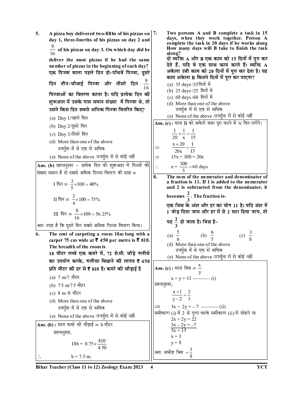 BPSC TRE जंतु विज्ञानं ,वनस्पति विज्ञानं एवं सामान्य अध्धयन  Solved Papers 2023-24  - Page 5