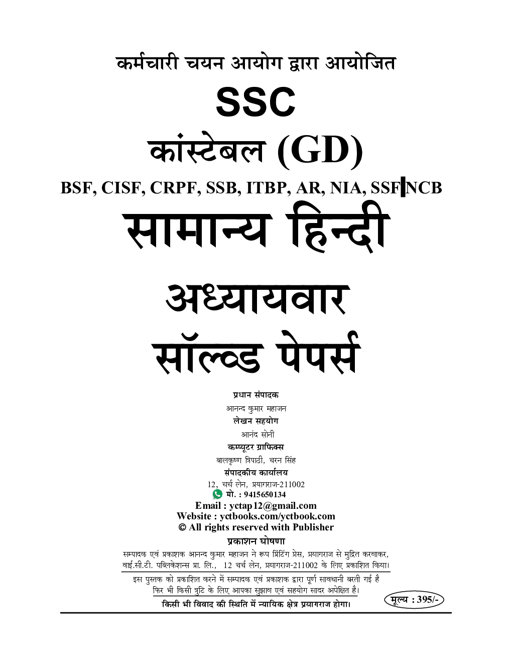 SSC GD कौंस्टेबल साल्व्ड पेपर साल्व्ड पेपर 2023-24 - Page 2