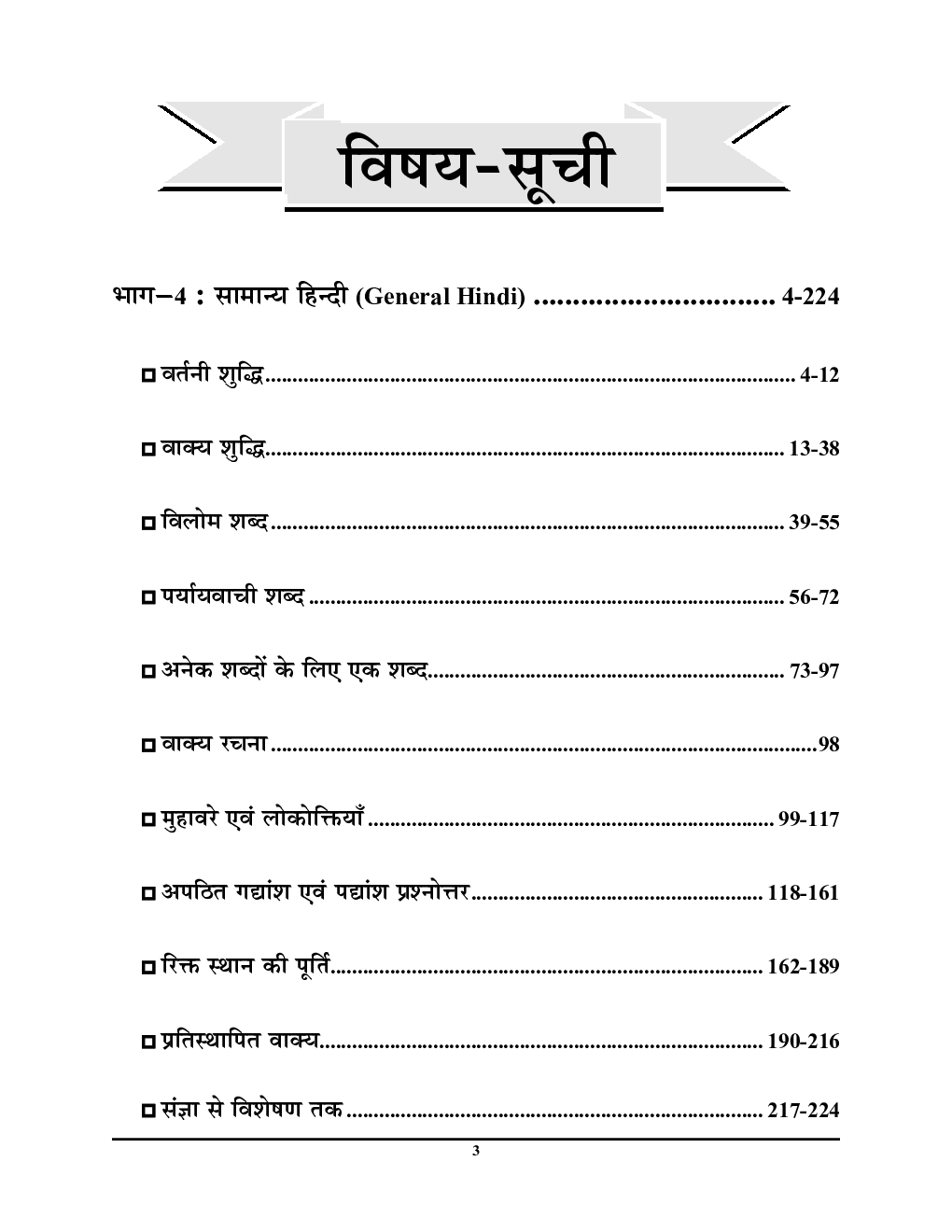 SSC GD कौंस्टेबल साल्व्ड पेपर साल्व्ड पेपर 2023-24 - Page 4
