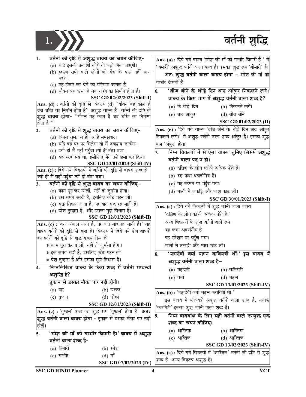 SSC GD कौंस्टेबल साल्व्ड पेपर साल्व्ड पेपर 2023-24 - Page 5