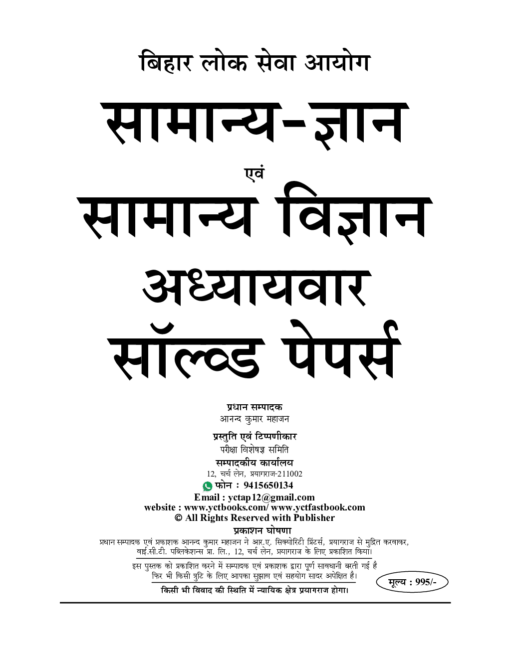 BPCS BSST TRE सामान्य ज्ञान एवं सामान्य अध्धयन साल्व्ड पेपर 2023-24 - Page 2