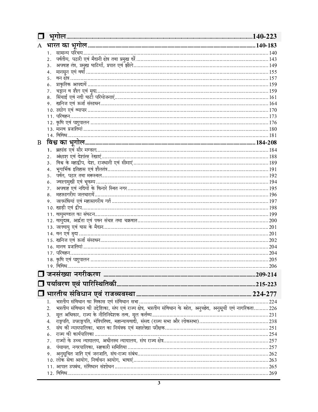 BPCS BSST TRE सामान्य ज्ञान एवं सामान्य अध्धयन साल्व्ड पेपर 2023-24 - Page 4