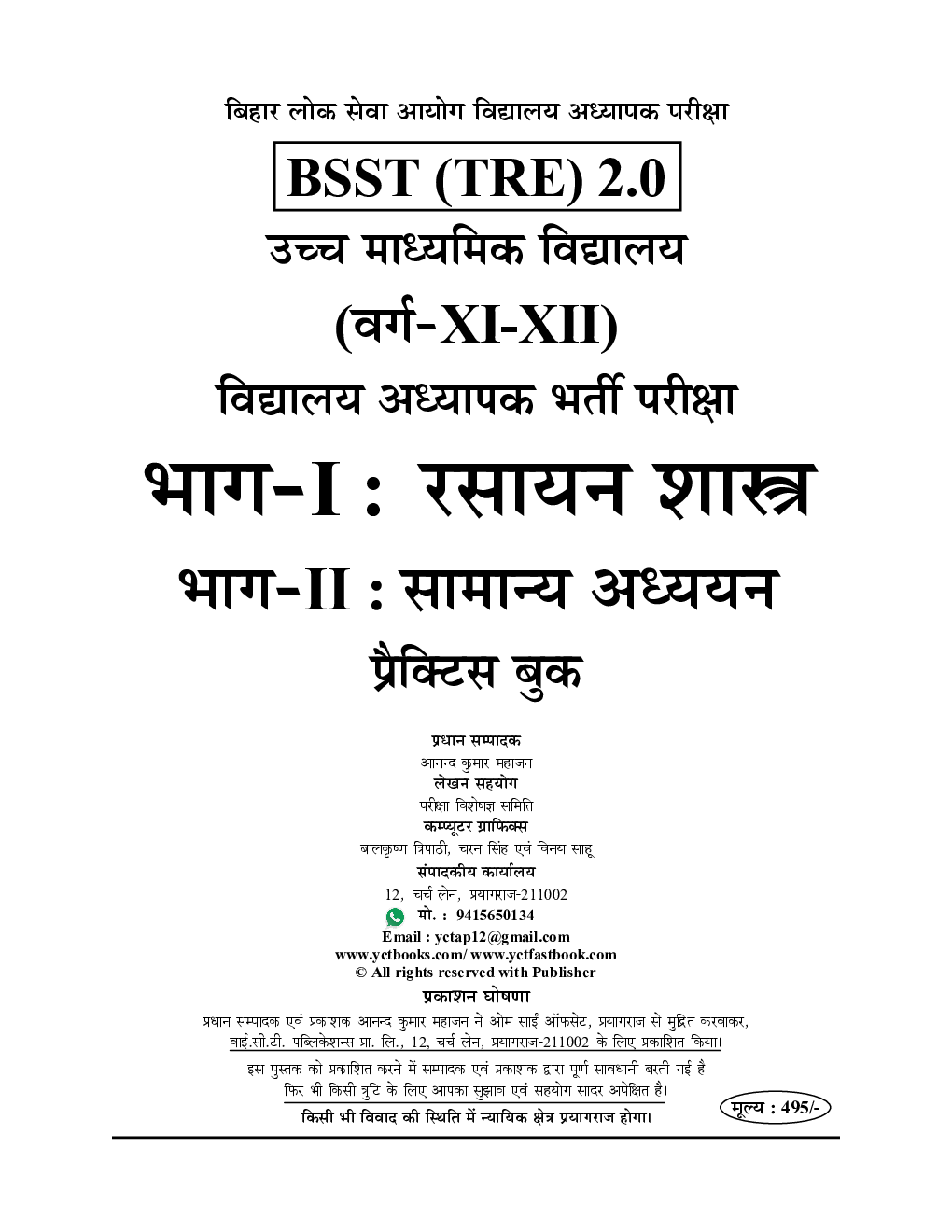 BPSC TRE रसायन विज्ञान साल्व्ड पेपर एवं प्रैक्टिस बुक 2023-24 - Page 2