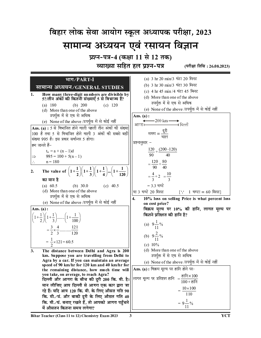 BPSC TRE रसायन विज्ञान साल्व्ड पेपर एवं प्रैक्टिस बुक 2023-24 - Page 4