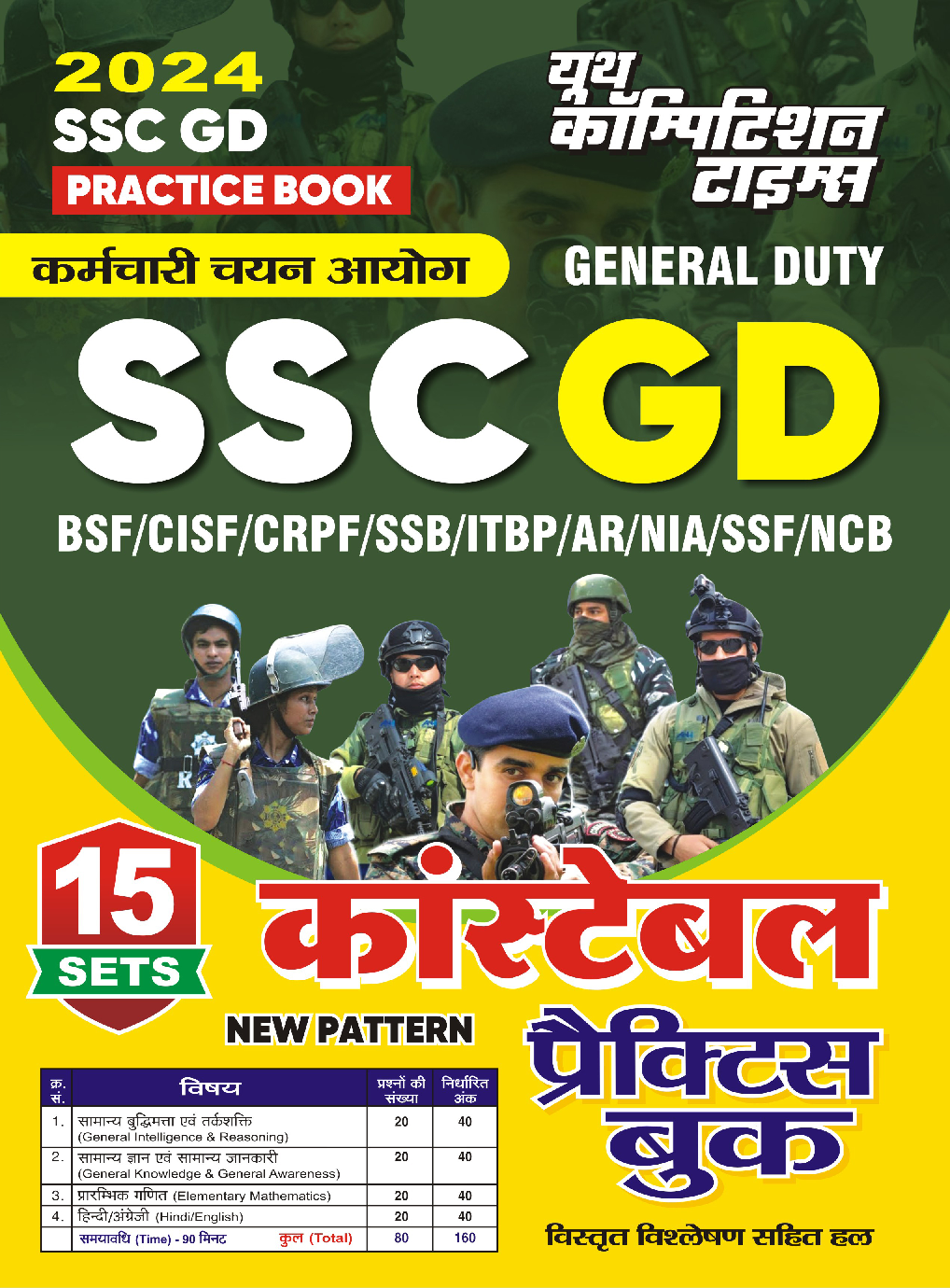 SSC GD कॉन्सटेबल प्रैक्टिस बुक्स  2024-25 - Page 1