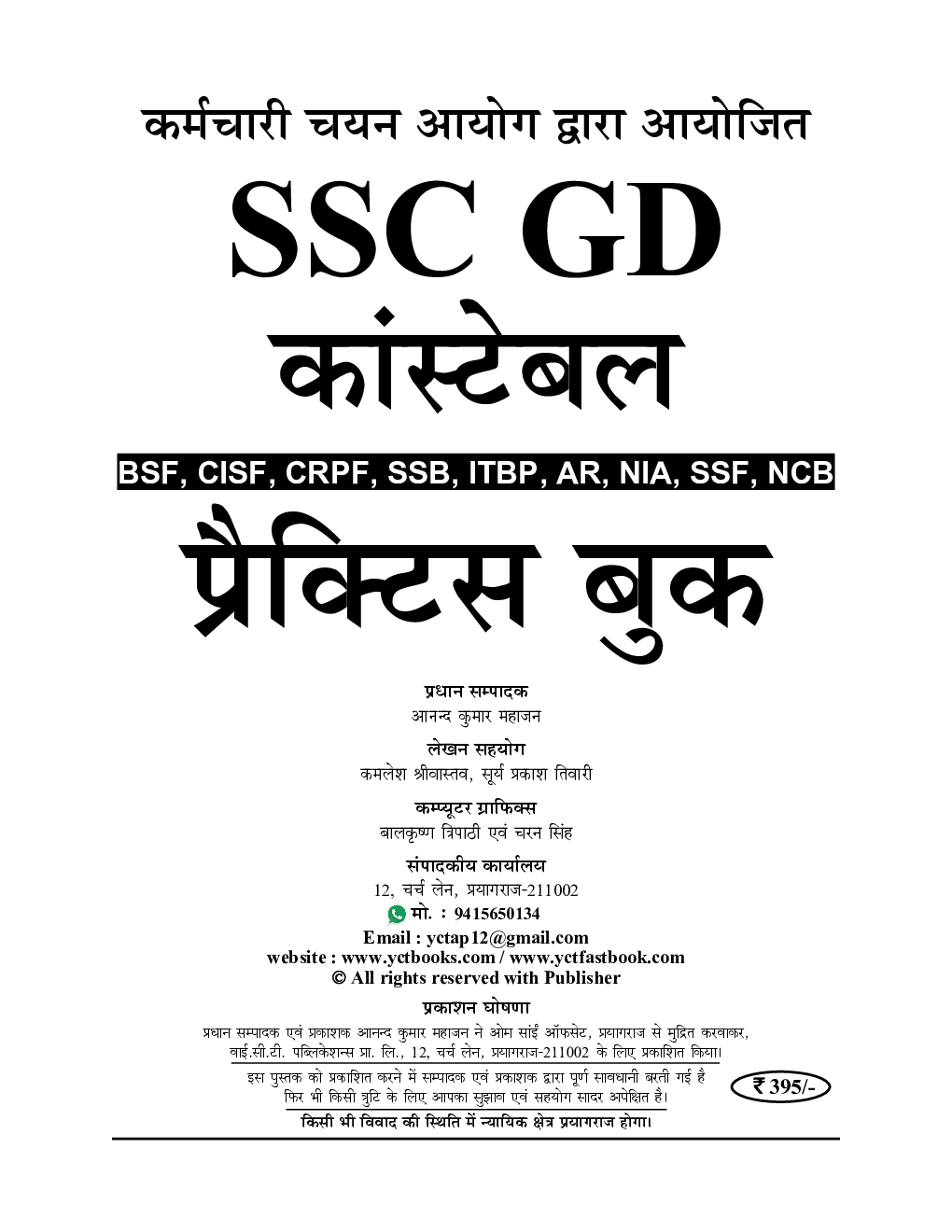 SSC GD कॉन्सटेबल प्रैक्टिस बुक्स  2024-25 - Page 2