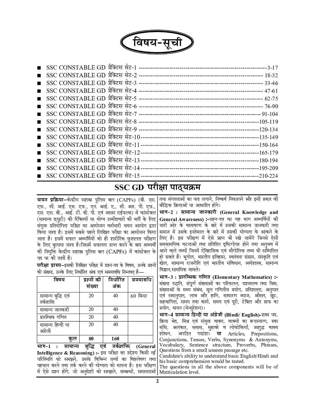 SSC GD कॉन्सटेबल प्रैक्टिस बुक्स  2024-25 - Page 3