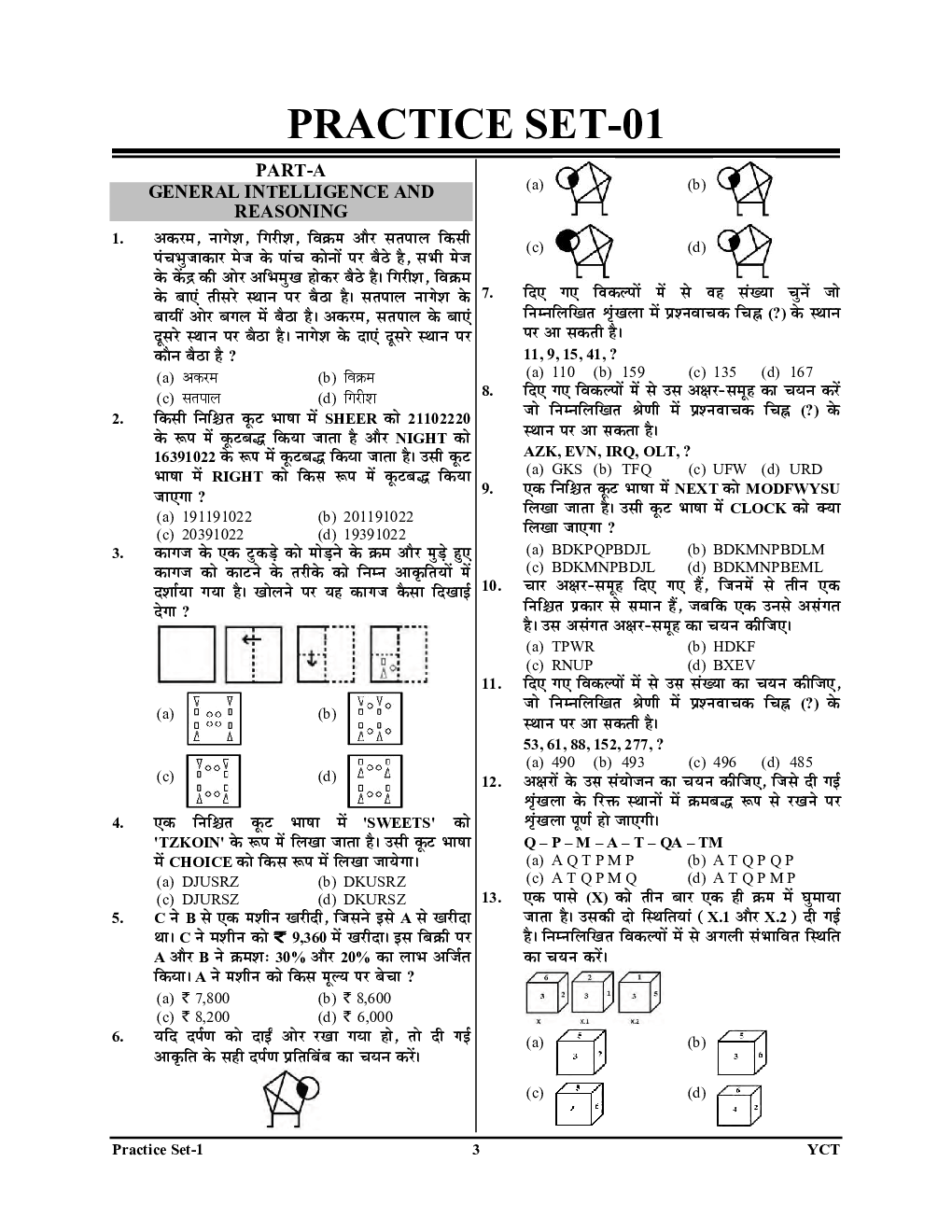 SSC GD कॉन्सटेबल प्रैक्टिस बुक्स  2024-25 - Page 4