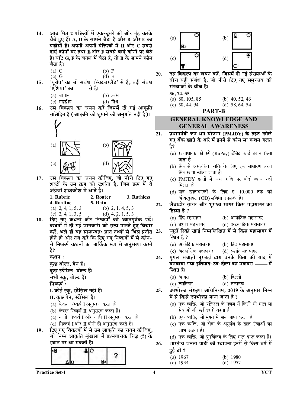 SSC GD कॉन्सटेबल प्रैक्टिस बुक्स  2024-25 - Page 5