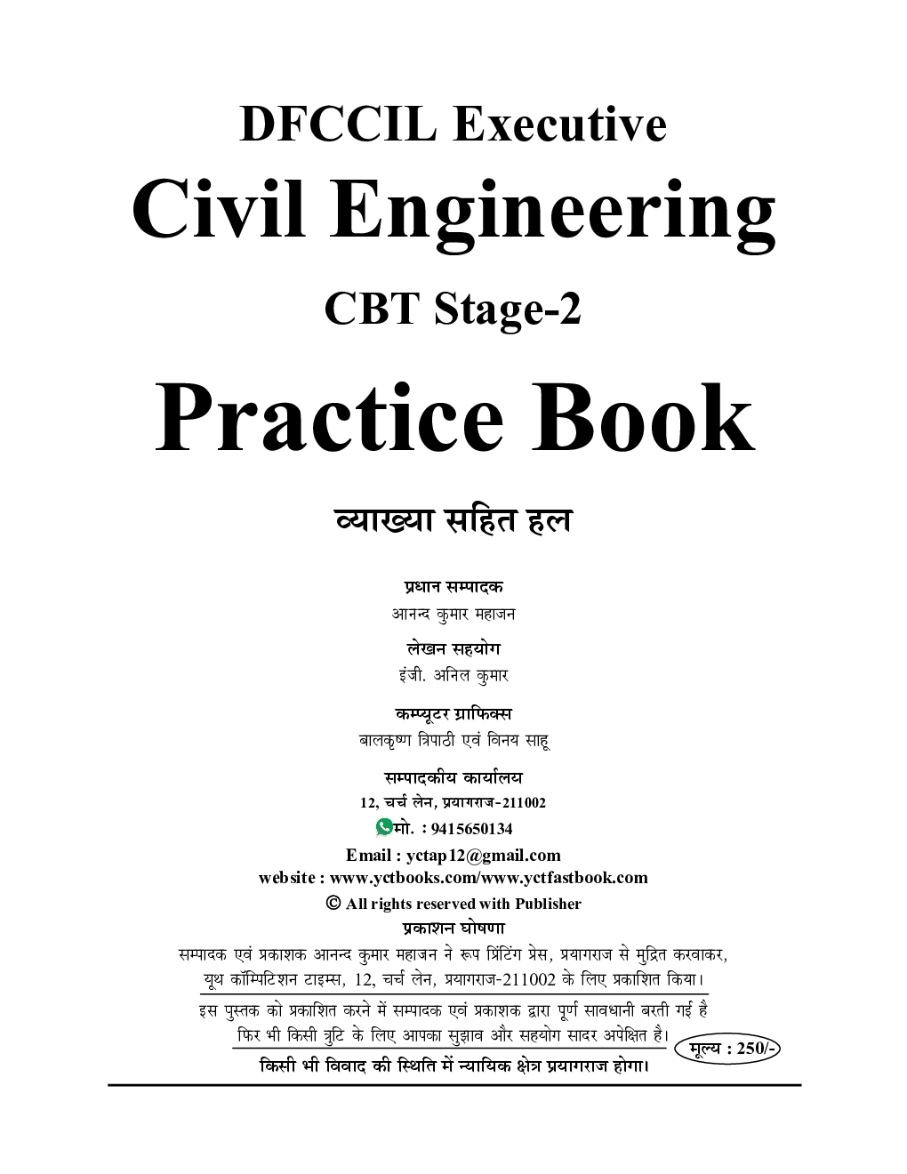 DFCCIL Civil Engineering Practice Book 2024-25 - Page 2