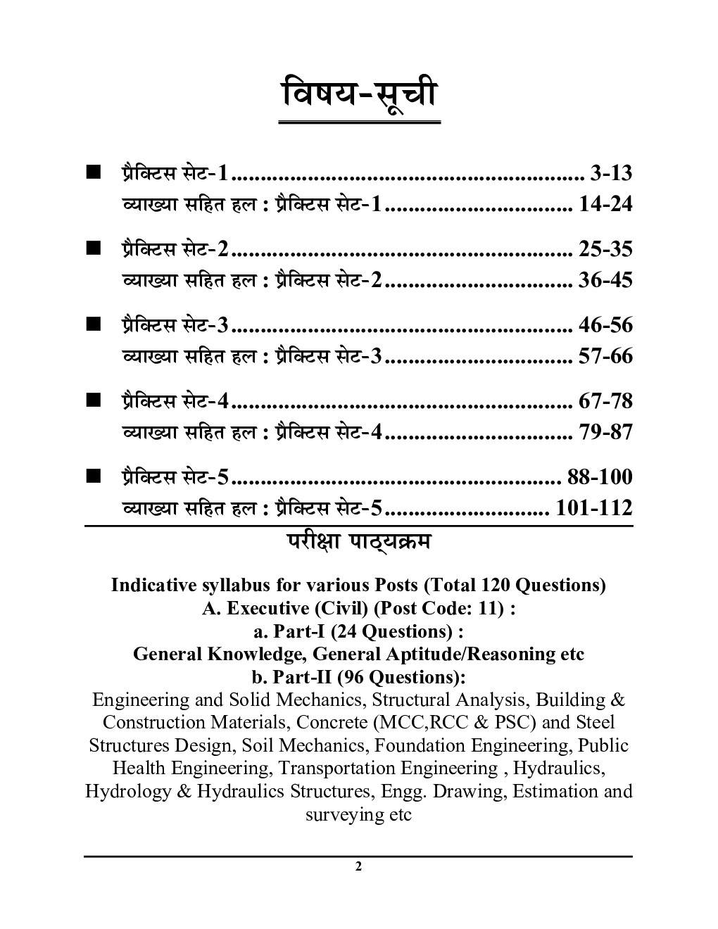 DFCCIL Civil Engineering Practice Book 2024-25 - Page 3