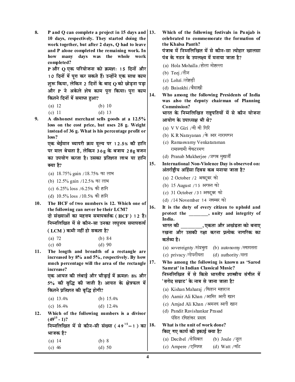 DFCCIL Civil Engineering Practice Book 2024-25 - Page 5