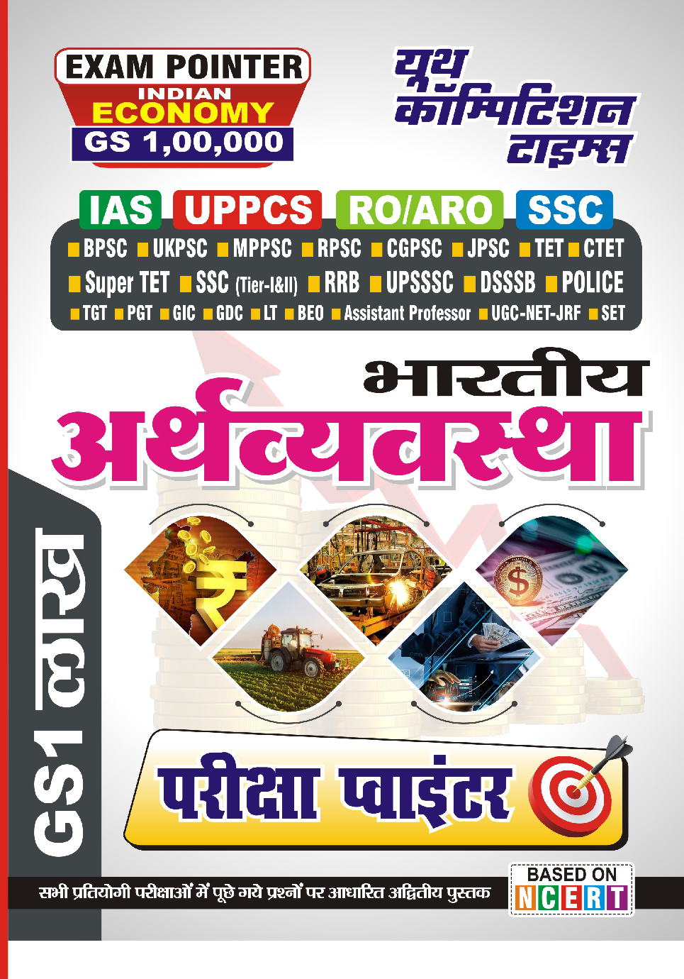 IAS UPPCS India Economics 2023-24 - Page 1