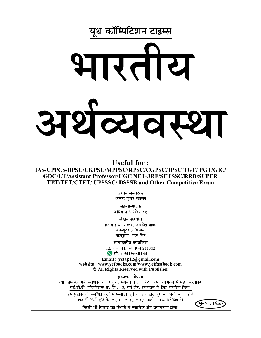 IAS UPPCS India Economics 2023-24 - Page 2