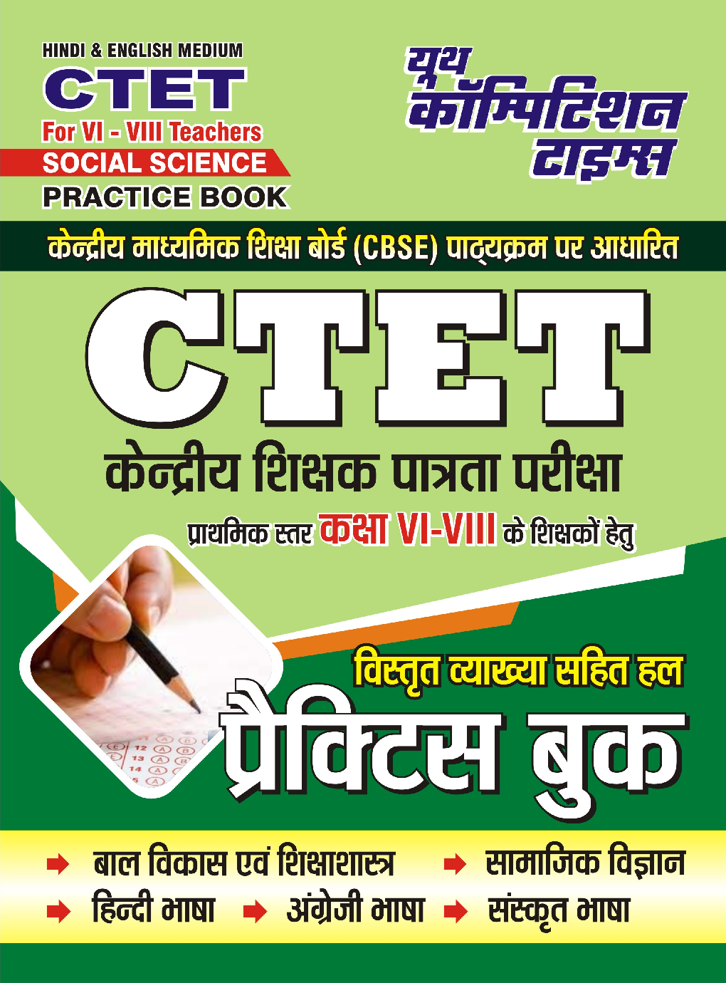 CTET Social Science प्रैक्टिस बुक 2024-25 - Page 1