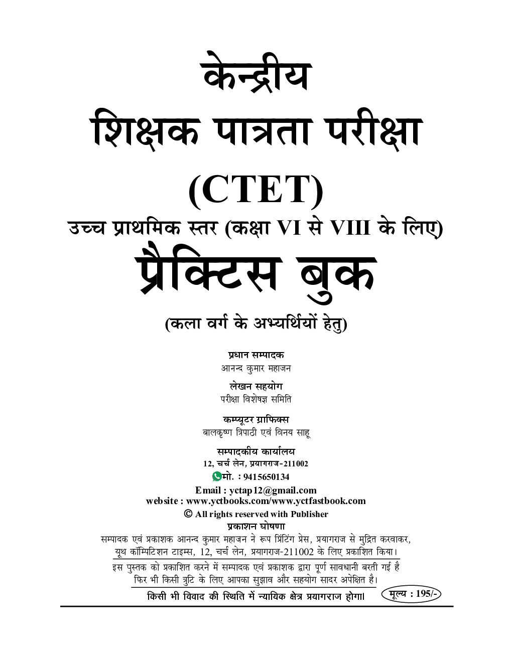 CTET Social Science प्रैक्टिस बुक 2024-25 - Page 2