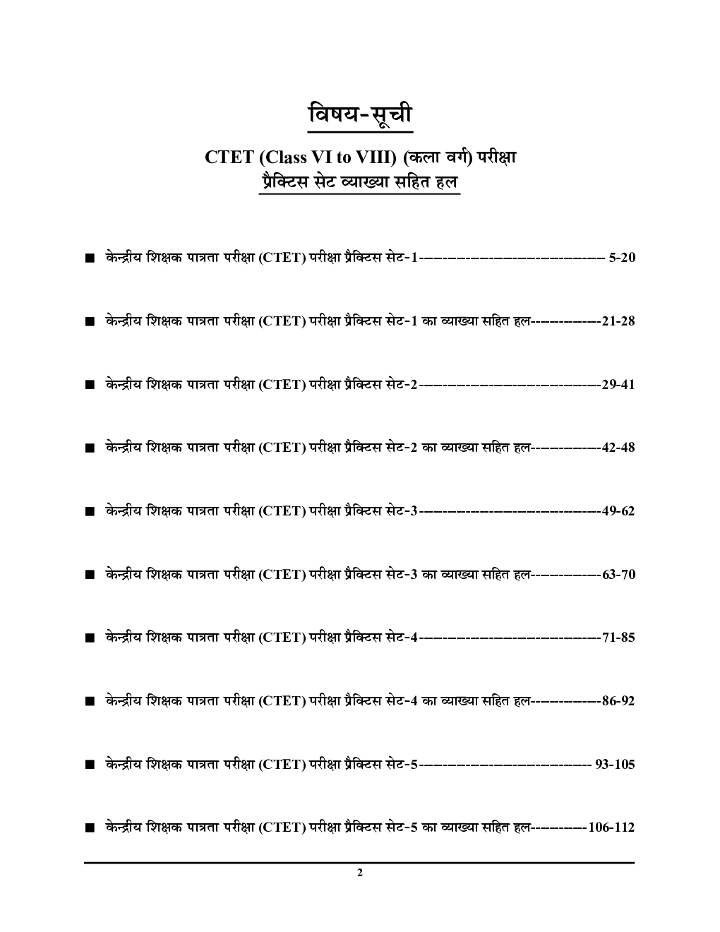 CTET Social Science प्रैक्टिस बुक 2024-25 - Page 3
