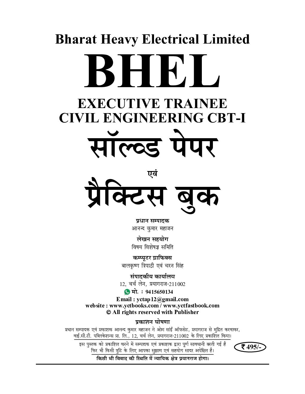 BHEL Civil Engineering Solved Papers & Practice Book 2024-25 - Page 2