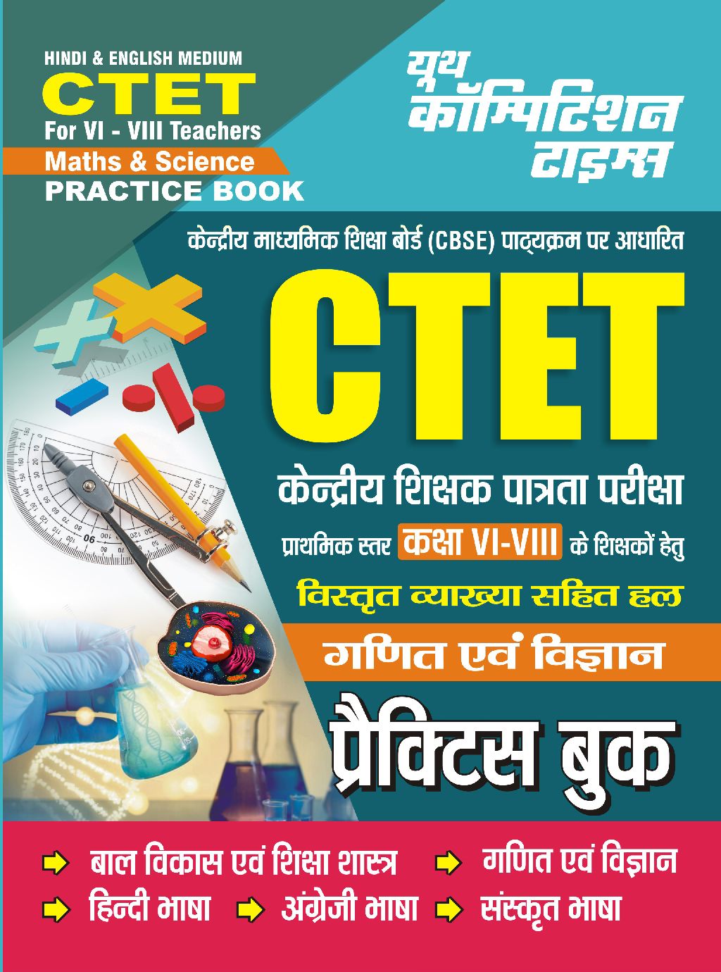 CTET गणित एवं विज्ञान प्रैक्टिस बुक 2024-25 - Page 1