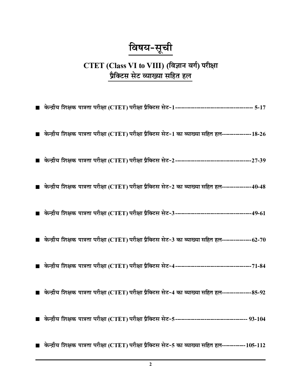 CTET गणित एवं विज्ञान प्रैक्टिस बुक 2024-25 - Page 3
