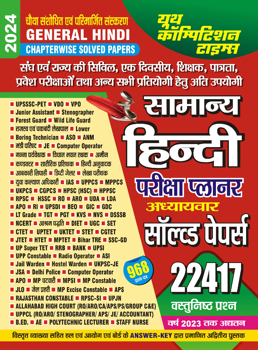 UPSSSC सामान्य हिंदी परीक्षा प्लानर साल्व्ड पेपर्स 2024-25 - Page 1