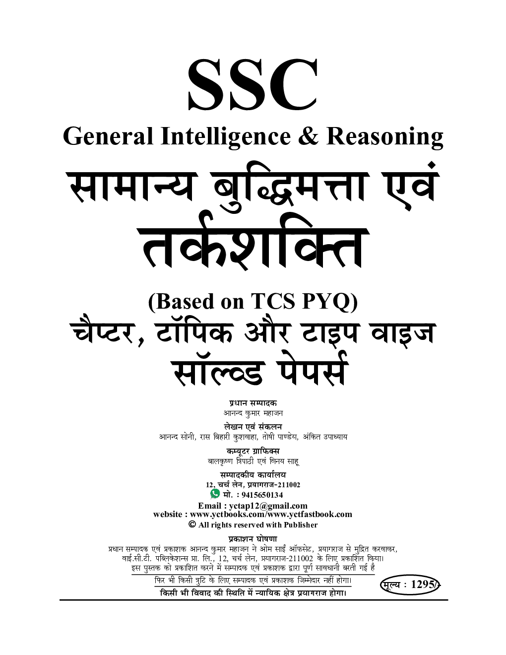 SSC सामान्य बुद्धिमता एवं तर्क शक्ति साल्व्ड पेपर 2024-25 - Page 2