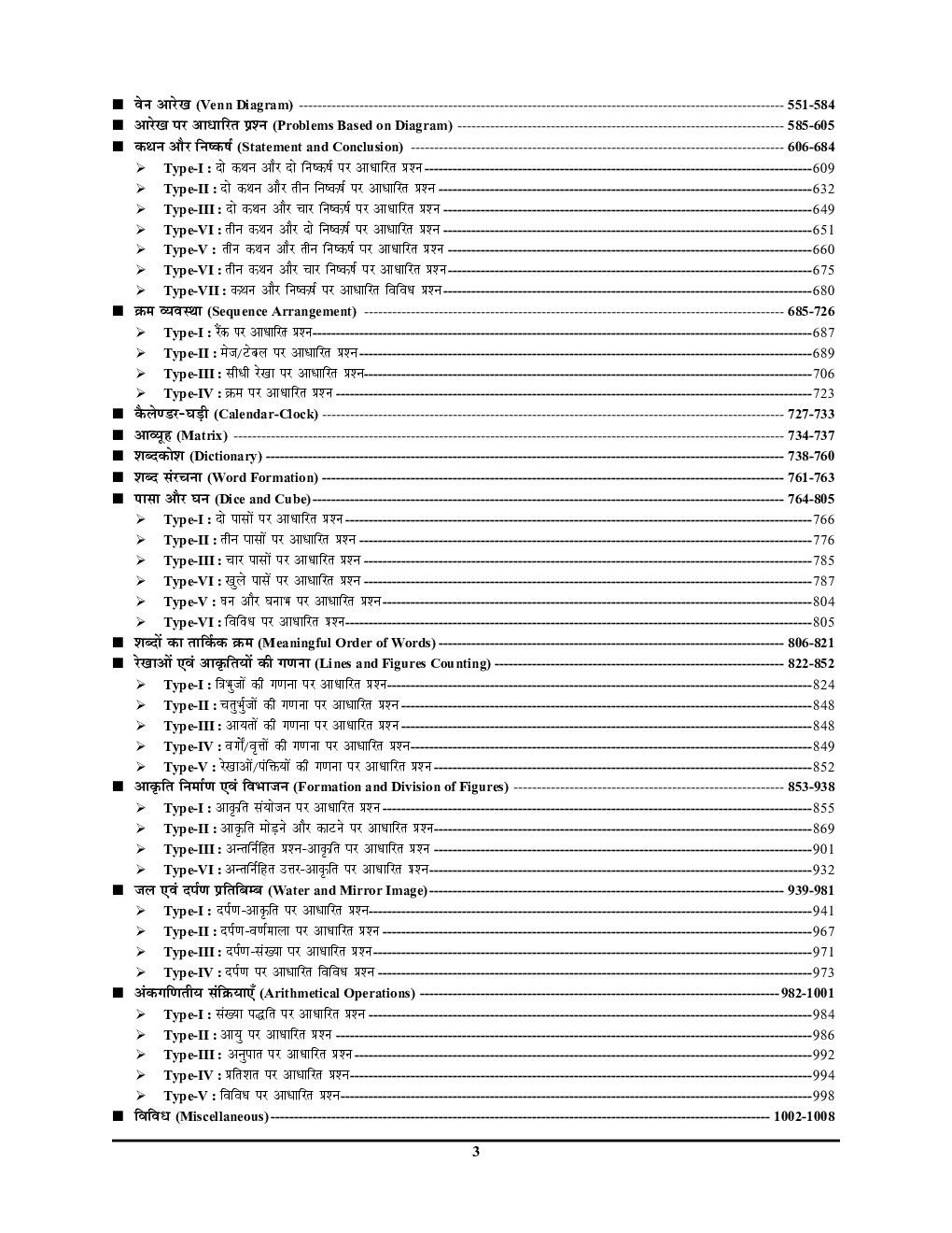 SSC सामान्य बुद्धिमता एवं तर्क शक्ति साल्व्ड पेपर 2024-25 - Page 4